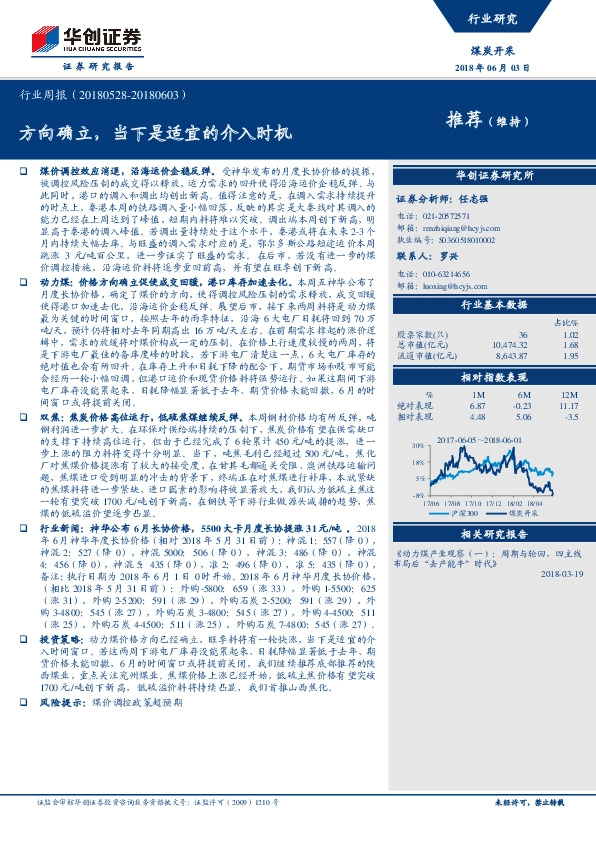 煤炭开采行业周报：方向确立，当下是适宜的介入时机