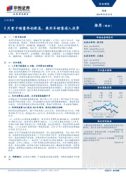 汽车行业周报：5月重卡销量再创新高，乘用车销售进入淡季