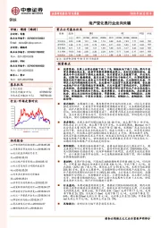 钢铁行业周报：地产变化是行业走向关键