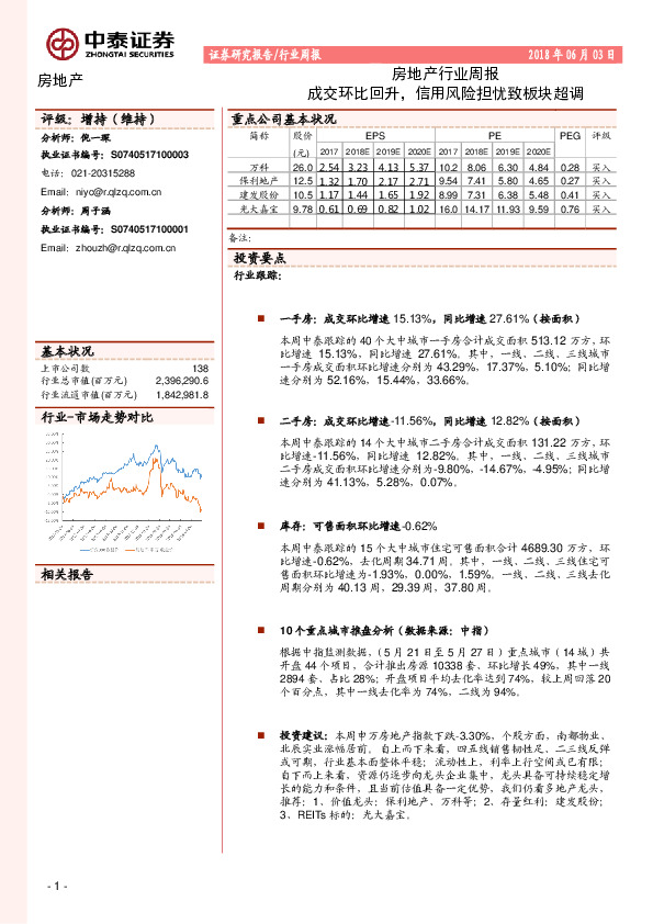 房地产行业周报：成交环比回升，信用风险担忧致板块超调