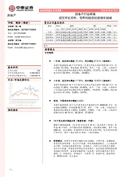 房地产行业周报：成交环比回升，信用风险担忧致板块超调