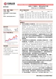 家电行业2018中期策略报告：涟漪之下涌潮兴，蓄势破局或可期