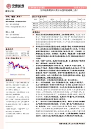 建筑材料行业周报：为何旺季尾声水泥价格仍可能延续上扬？