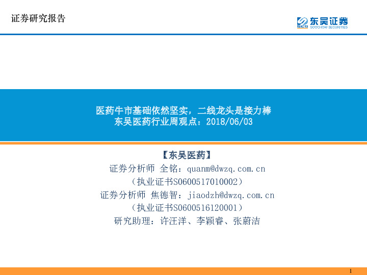 医药行业周观点：医药牛市基础依然坚实，二线龙头是接力棒