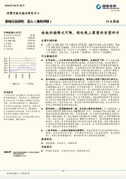 家电行业周报：面板价格降无可降，彩电线上零售价有望回升