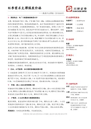 煤炭行业周报：旺季需求支撑煤炭价格