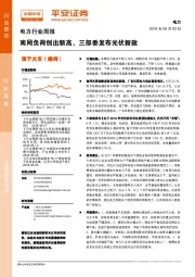 电力行业周报：南网负荷创出新高，三部委发布光伏新政