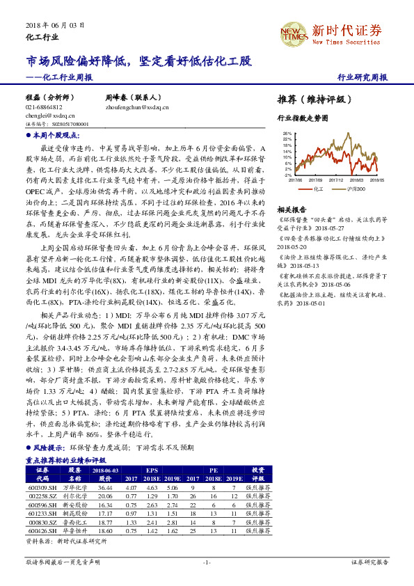 化工行业周报：市场风险偏好降低，坚定看好低估化工股