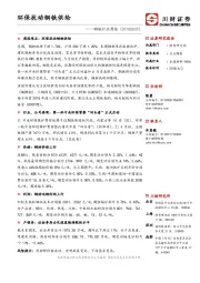 钢铁行业周报：环保扰动钢铁供给