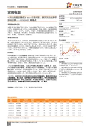 家用电器2018W22周观点：4月出货端放缓或为618分流所致，提示关注世界杯彩电旺季