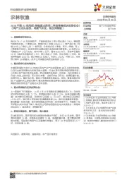 农林牧渔2018年第22周周报:继续重点推荐二季度畜禽板块投资机会!
