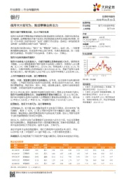 银行行业专题研究：信用卡大有可为，渐成零售业务主力