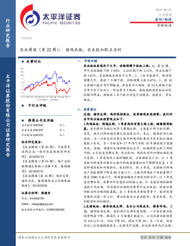 农业周报（第22周）：猪鸡共振，农业股加配正当时