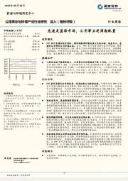 公用事业与环保产业行业研究周报：危废是蓝海市场，公用事业逆周期配置