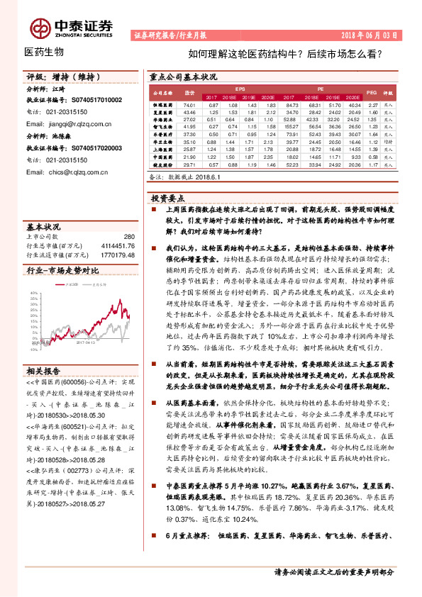 医药生物行业月报：如何理解这轮医药结构牛？后续市场怎么看？
