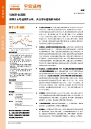 机械行业周报：把握自主可控投资主线，关注运动控制板块机会