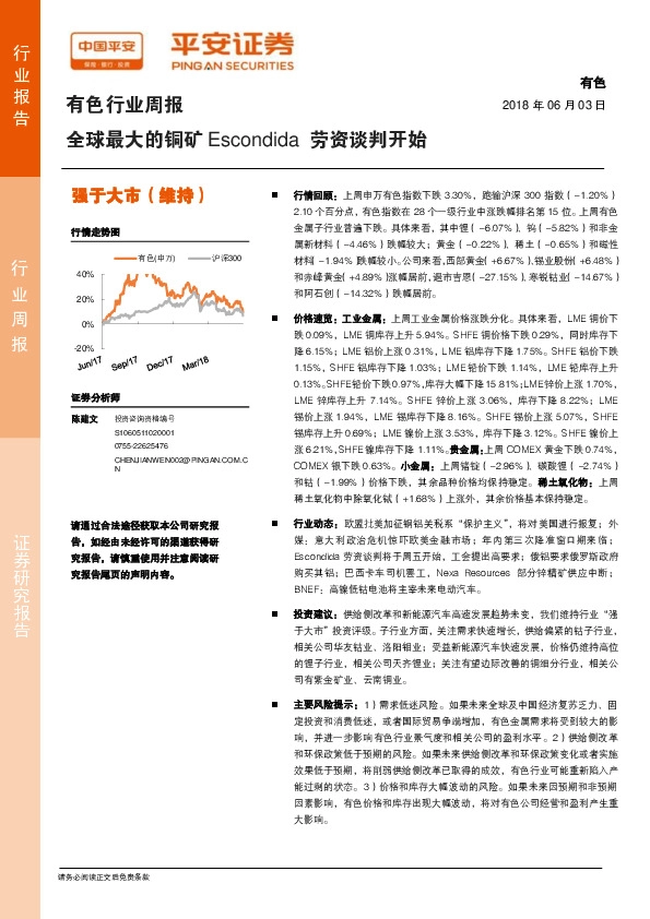 有色行业周报：全球最大的铜矿Escondida劳资谈判开始