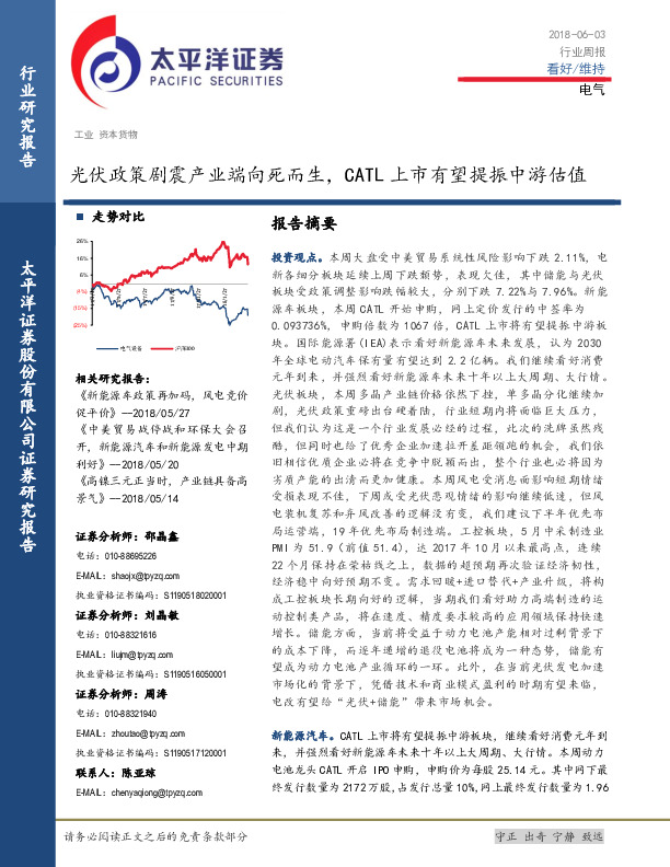 电气行业周报：光伏政策剧震产业端向死而生，CATL上市有望提振中游估值