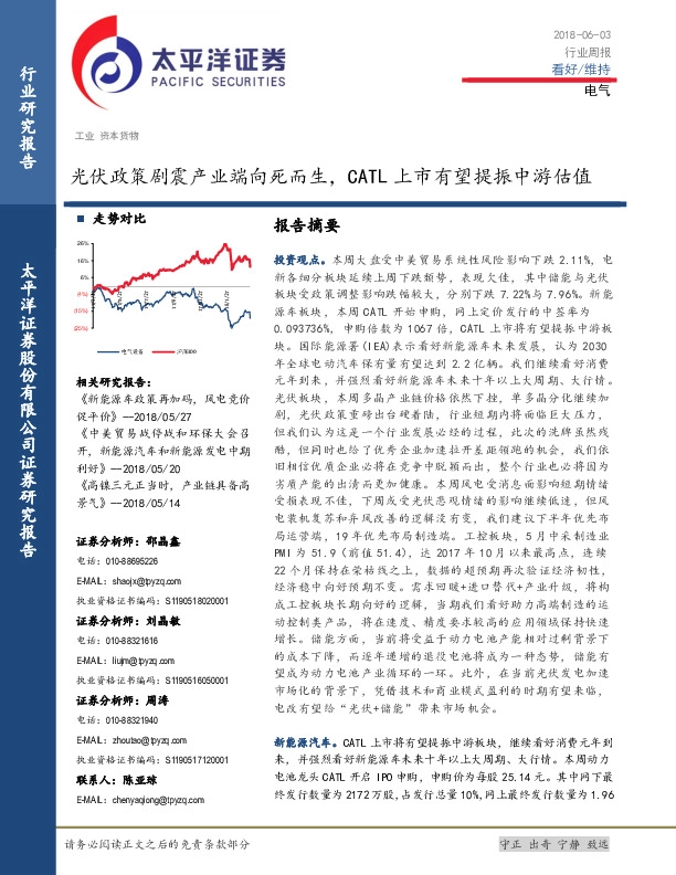 电气行业周报：光伏政策剧震产业端向死而生，CATL上市有望提振中游估值