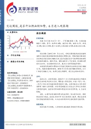 交运周报：是否开征燃油附加费，6月进入观察期