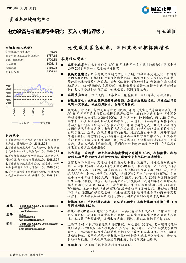 电力设备与新能源行业研究：光伏政策紧急刹车，国网充电桩招标高增长