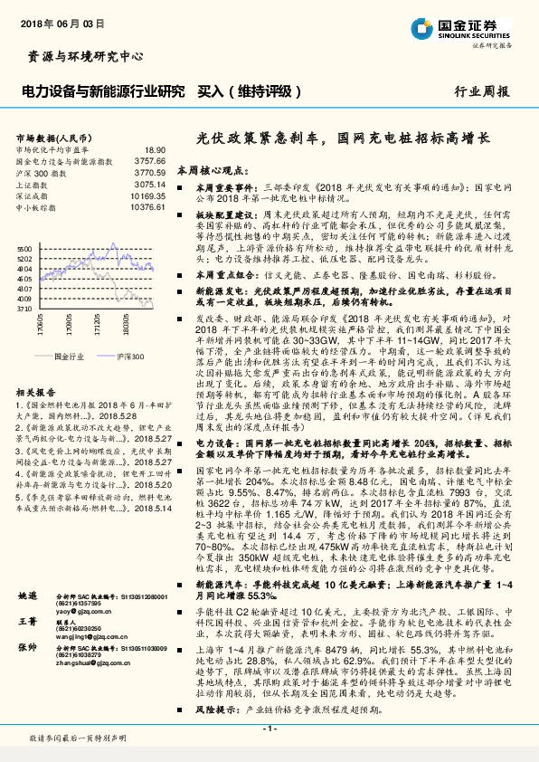 电力设备与新能源行业研究：光伏政策紧急刹车，国网充电桩招标高增长