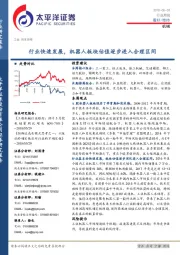 机械行业周报：行业快速发展，机器人板块估值逐步进入合理区间