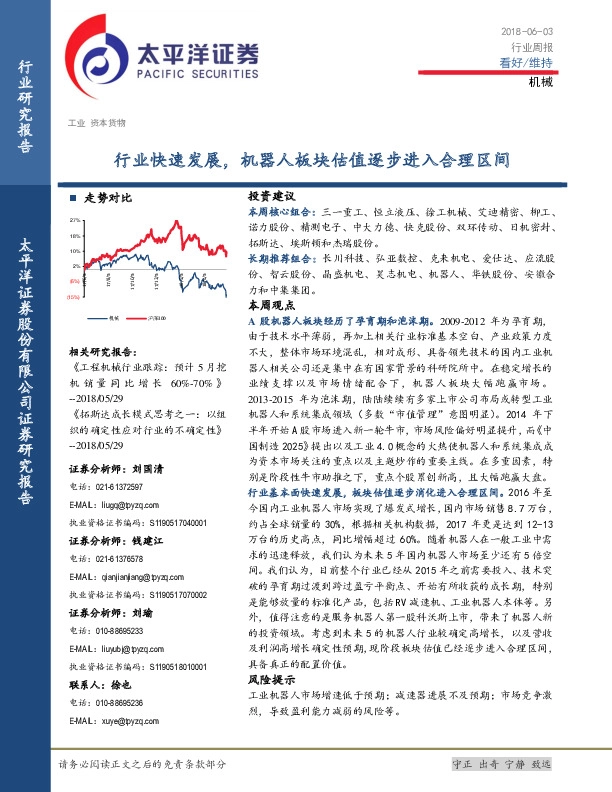 机械行业周报：行业快速发展，机器人板块估值逐步进入合理区间