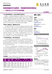 零售行业2018年下半年投资策略:科技创新助力行业革命,可选复苏利好百货珠宝
