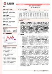 钢铁行业月度跟踪报告：利润仍维持高位