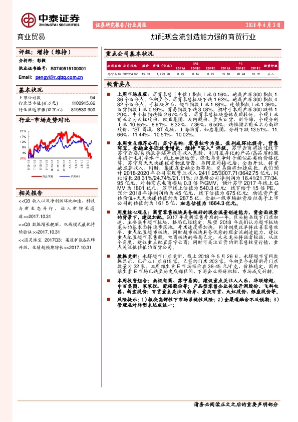 商业贸易行业周报：加配现金流创造能力强的商贸行业