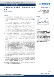房地产行业跟踪周报：一线新房成交表现靓眼，险资获准进入长租市场