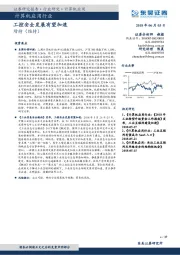 计算机应用：工控安全发展有望加速