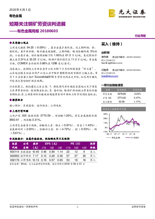 有色金属周报：短期关注铜矿劳资谈判进展