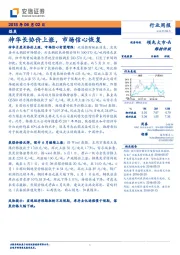 煤炭行业周报：神华长协价上涨，市场信心恢复