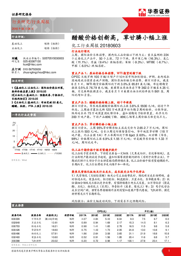 化工行业周报：醋酸价格创新高，草甘膦小幅上涨