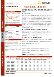 传媒行业周报（第22周）：外部情绪带动板块回调，持续推荐优质成长标的