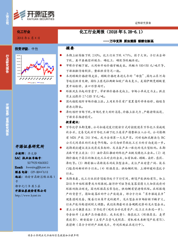 化工行业周报：万华复牌 原油震荡 醋酸创新高
