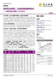 医药生物行业周报:医保局尘埃落定,行业结构有望继续优化