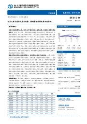 交通运输行业动态报告：阿里入股中通强化龙头优势，铁路客运价格改革加速落地