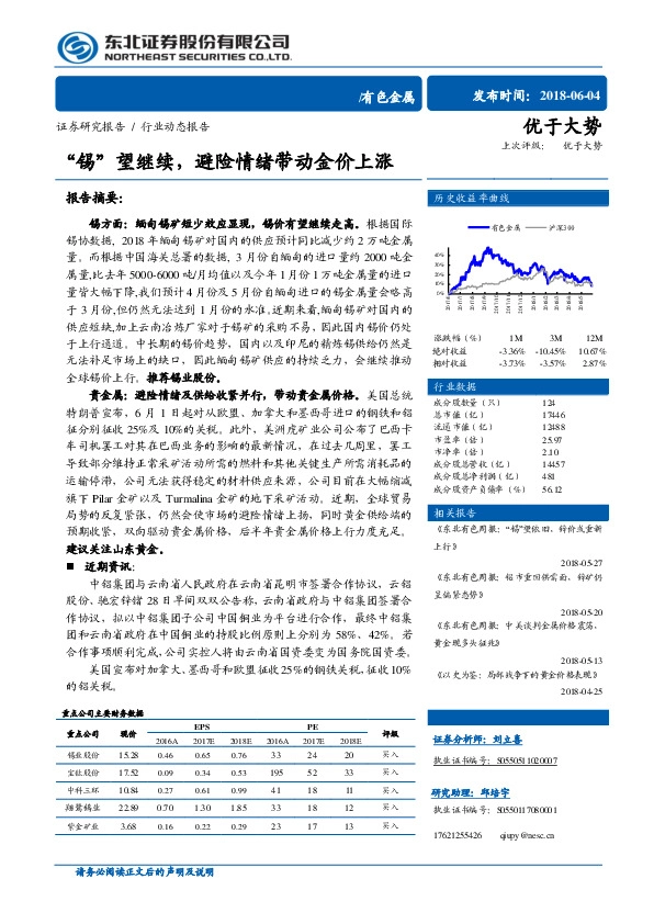 有色金属：“锡”望继续，避险情绪带动金价上涨