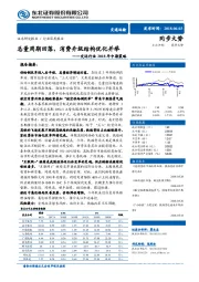 交运行业2018年中期策略：总量周期回落，消费升级结构优化并举