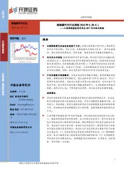 新能源汽车行业周报：工信部将核查乘用车企2017年双积分数据