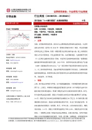 非银金融行业周报：货币基金“T+0赎回提现”实施限额管理