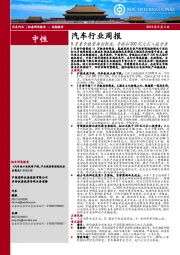 汽车行业周报：5月重卡销量再创新高，奇瑞拟200亿元引入投资者