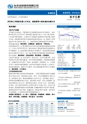 机械设备行业动态报告:科沃斯上市服务机器人引关注,继续推荐工程机械和油服行业
