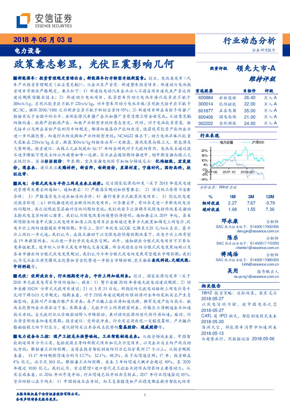 电力设备行业动态分析：政策意志彰显，光伏巨震影响几何