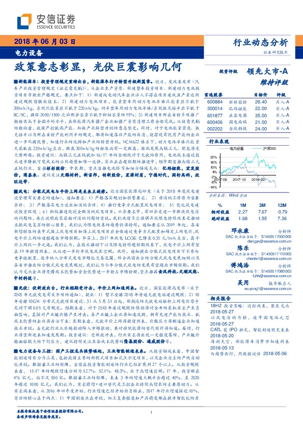 电力设备行业动态分析：政策意志彰显，光伏巨震影响几何