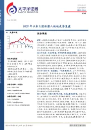 机械行业专题报告：2009年以来A股机器人板块走势复盘