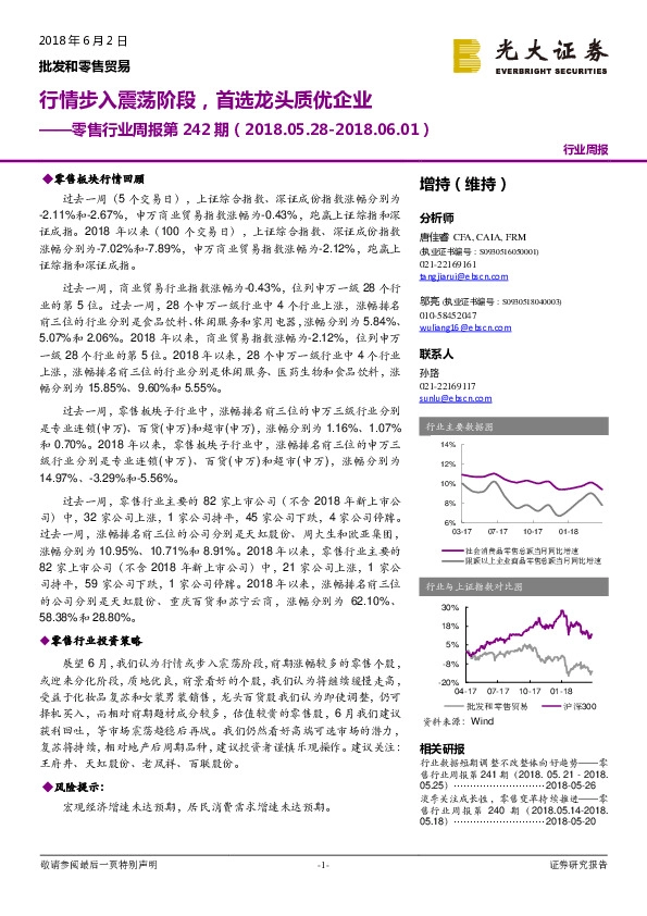零售行业周报第242期：行情步入震荡阶段，首选龙头质优企业